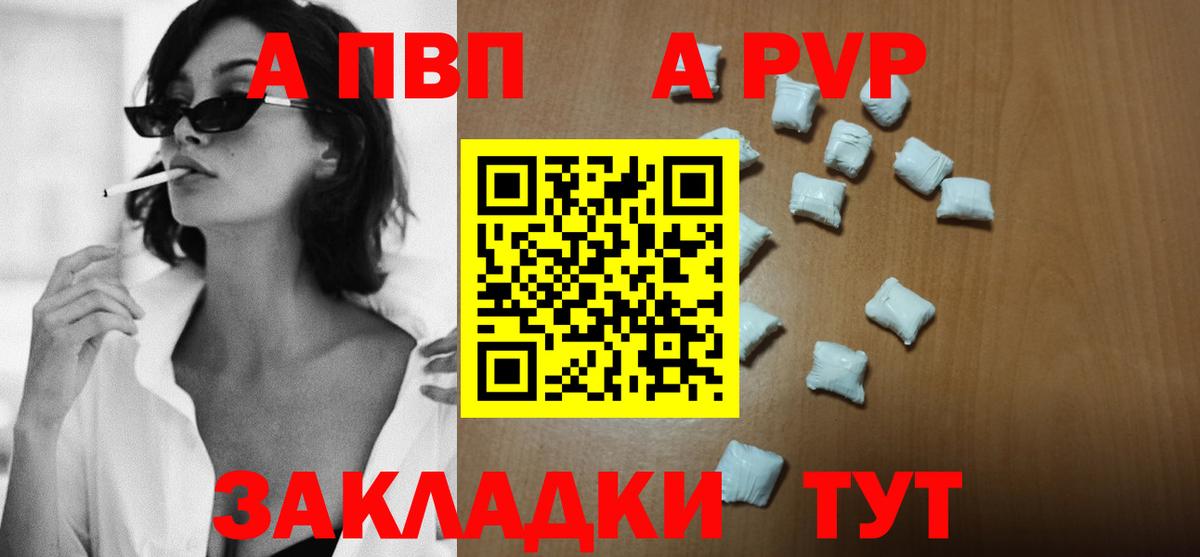 Alpha PVP Crystall  А ПВП мука  Вход с VPN  Alpha PVP Соль  цена   Магнитогорск 