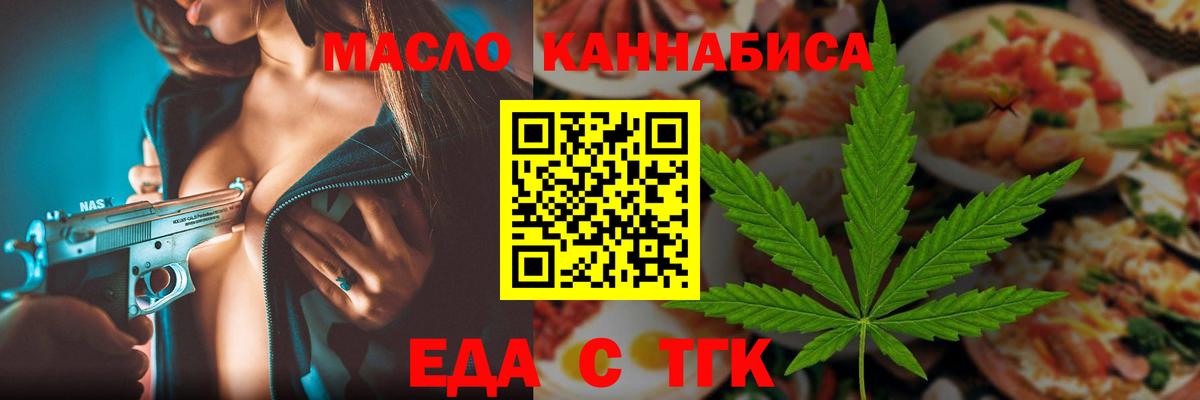 Еда ТГК конопля Магнитогорск