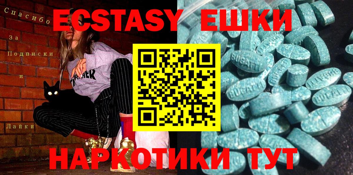 ЭКСТАЗИ VHQ  Ecstasy ешки  Экстази  Вход с VPN  Магнитогорск 