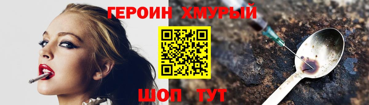 ГЕРОИН Heroin Магнитогорск