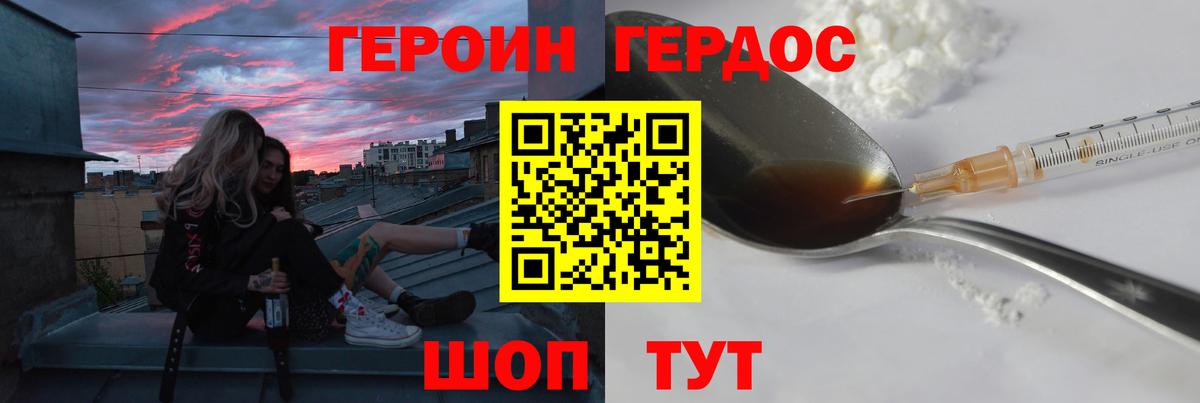 ГЕРОИН Афган  Вход с VPN  Героин  Магнитогорск 