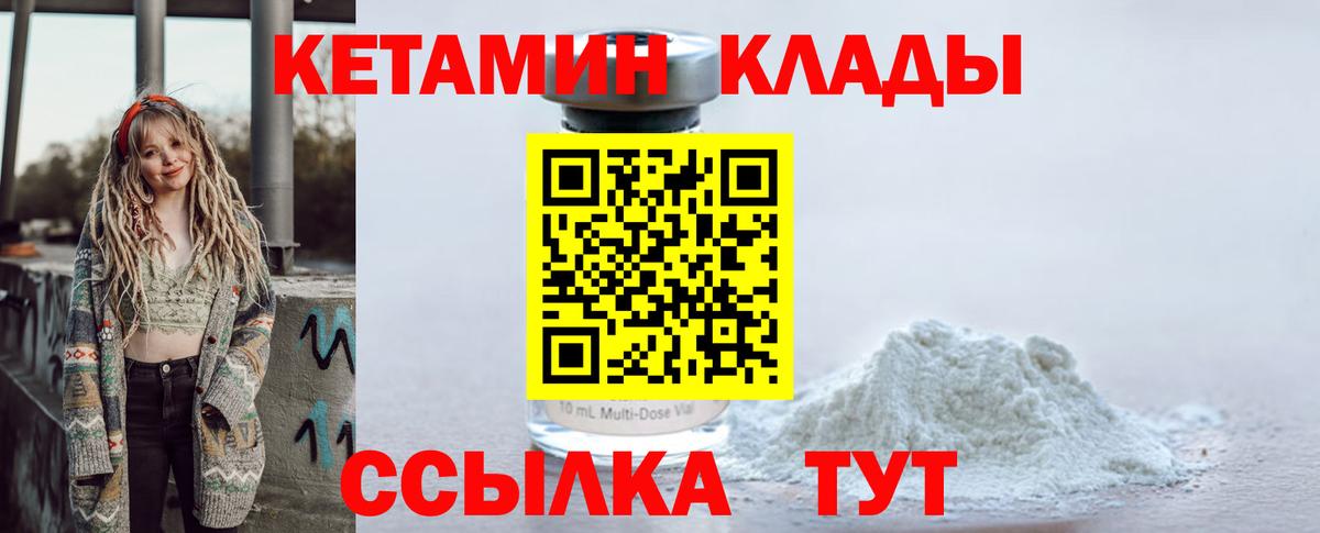 КЕТАМИН ketamine  Вход с VPN  Магнитогорск  КЕТАМИН VHQ 