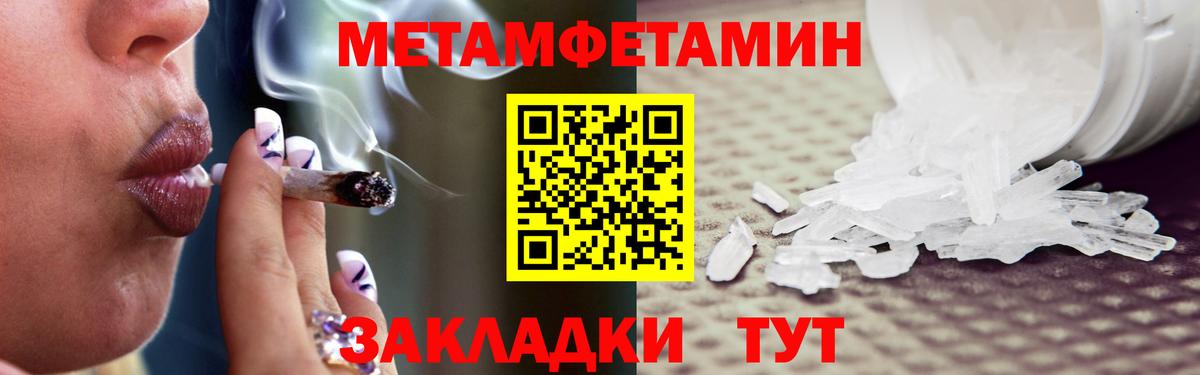 МЕТАМФЕТАМИН мет Магнитогорск